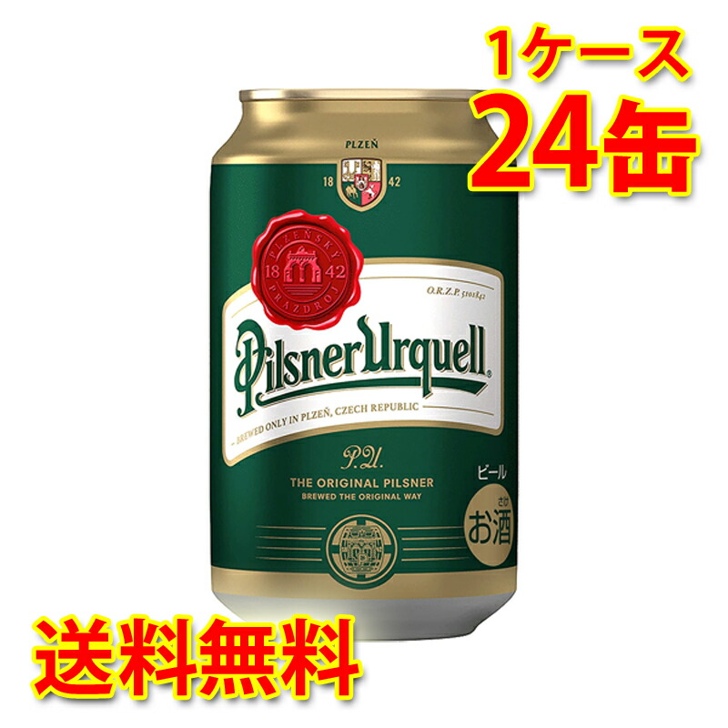 楽天市場】アサヒ ピルスナーウルケル 330ml×24本×1ケース (24本