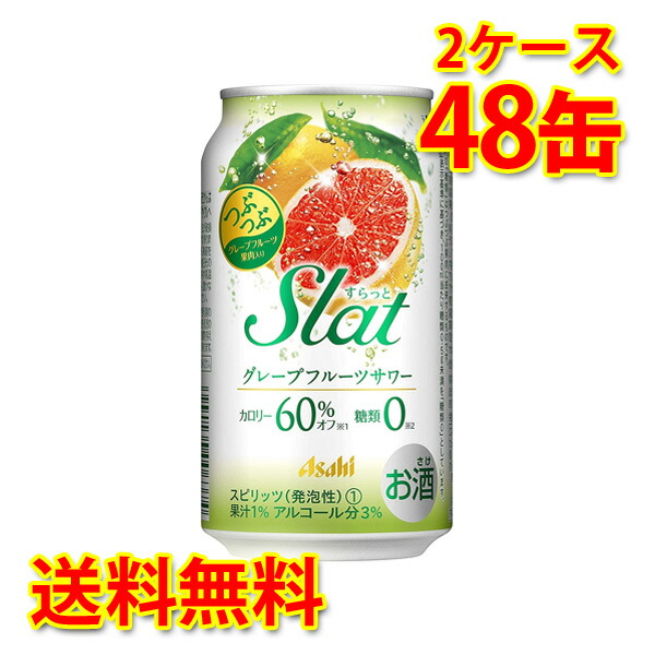 日時指定 アサヒ Slat すらっと グレープフルーツサワー 350ml ×48缶 2ケース チューハイ 送料無料 北海道 沖縄は送料1000円  代引不可 同梱不可 日時指定不可 qdtek.vn