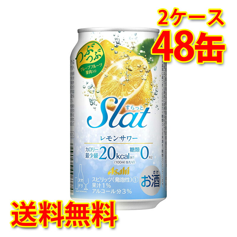 ☆安心の定価販売☆】 アサヒ Slat すらっと レモンサワー 350ml ×48缶 2ケース チューハイ 送料無料 北海道 沖縄は送料1000円  代引不可 同梱不可 日時指定不可 qdtek.vn