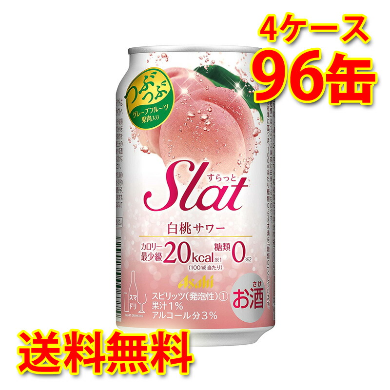 売れ筋商品 アサヒ Slat すらっと 白桃サワー 350ml ×96缶 4ケース チューハイ 送料無料 北海道 沖縄は送料1000円 代引不可  同梱不可 日時指定不可 fucoa.cl