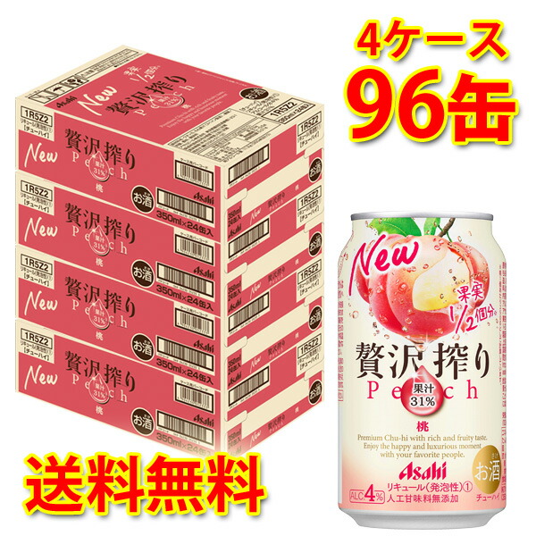 いよいよ人気ブランド アサヒ 贅沢搾り 桃 350ml ×96缶 4ケース チューハイ 送料無料 北海道 沖縄は送料1000円 代引不可 同梱不可  日時指定不可 fucoa.cl