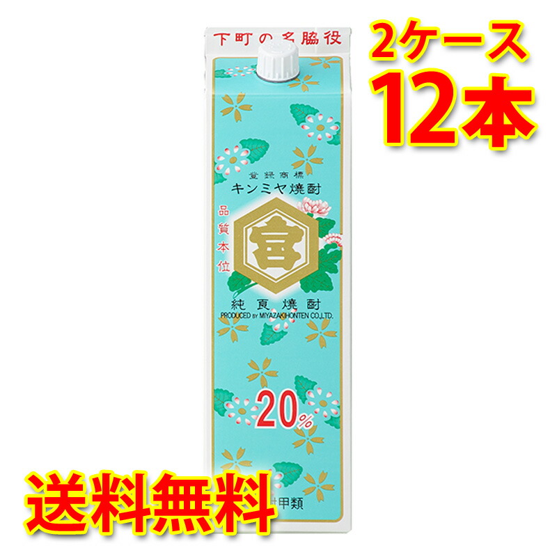宮崎本店 亀甲宮焼酎 キンミヤ焼酎 20度 パック 1.8L 1800ml 6本 2ケース 計12本 焼酎 送料無料 北海道 沖縄は送料1000円加算 代引不可 同梱不可 日時指定不可 11,074円