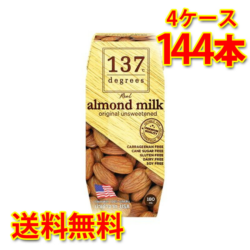 137 degrees アーモンドミルク 甘味不使用 180ml 36本入り 4ケース 計144本 送料無料 北海道 沖縄は送料1000円加算 代引不可 同梱不可 日時指定不可