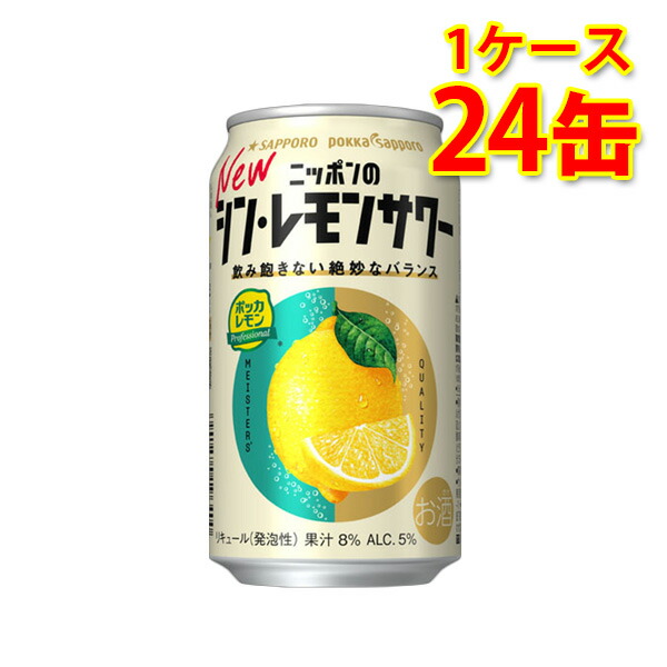 楽天市場】サッポロ ニッポンのシン・レモンサワー 華レモン 350ml×1