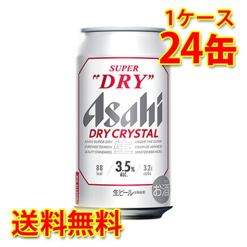 2ケース　ビール 楽天市場】アサヒビール アサヒスーパードライ ドライクリスタル