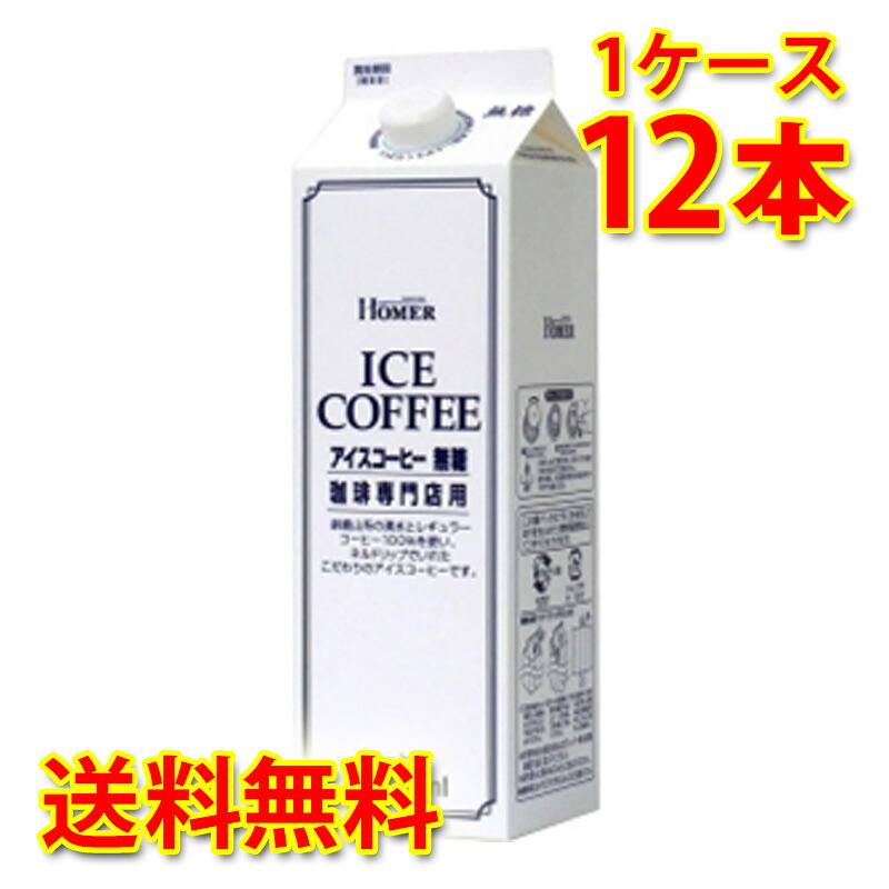 UCC ホーマー HOMER アイスコーヒー無糖 パック 1L 1000ml 1ケース 12本入り 珈琲 コーヒー 送料無料 北海道 沖縄は送料1000円加算 代引不可 同梱不可 日時指定不可