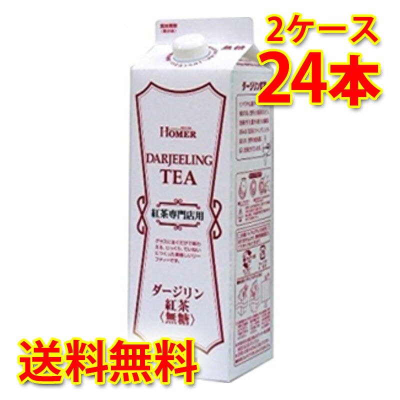 UCC ホーマー HOMER 紅茶 ダージリン 無糖 パック 1L 1000ml 12本入り 2ケース 計24本 お茶 ティー 送料無料 北海道 沖縄は送料1000円加算 代引不可 同梱不可 日時指定不可 7,585円