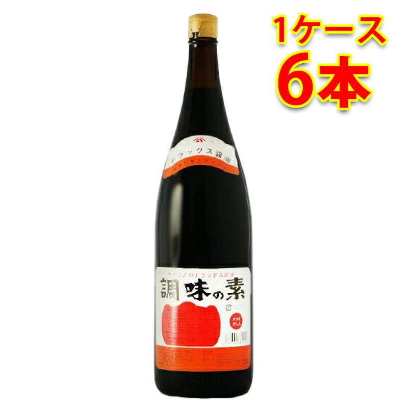 ヤマコノ 調味の素 段箱 1.8L 瓶 1800ml 6本入り 1ケース 食品 調味料 送料無料 北海道 沖縄は送料1000円 代引不可 同梱不可 日時指定不可|サカツコーポレーション店
