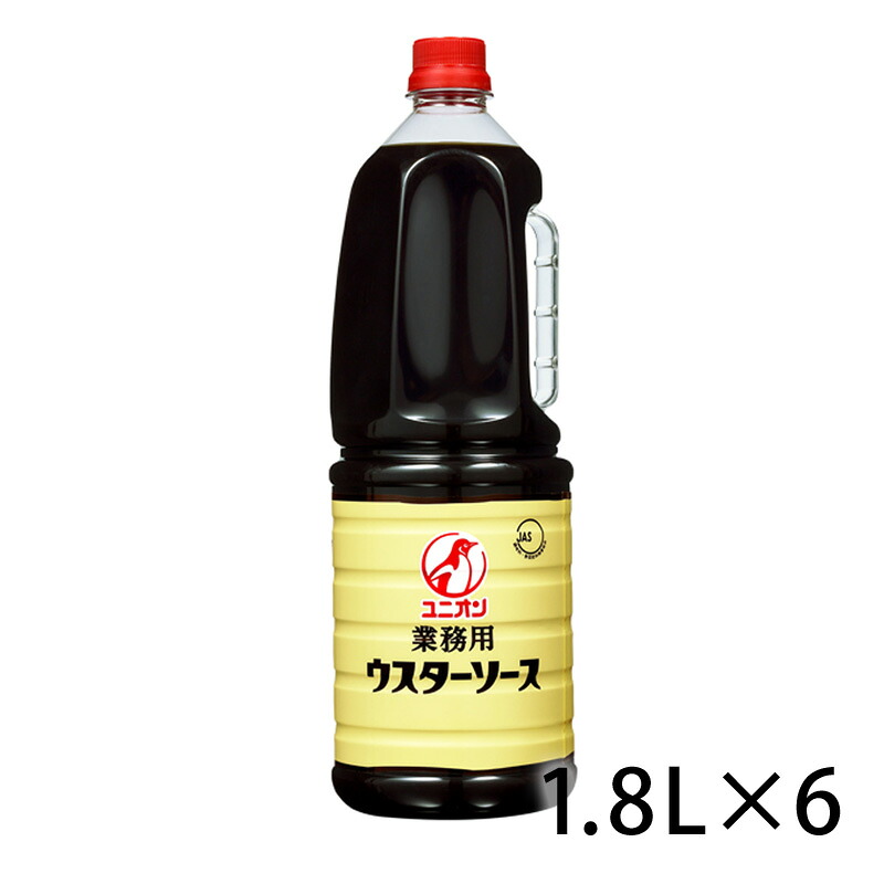ユニオン 業務用 ウスターソース HB 1.8L 1800ml 1ケース 6本入り 食品 調味料 送料無料 北海道 沖縄は送料1000円 クール便は800円加算