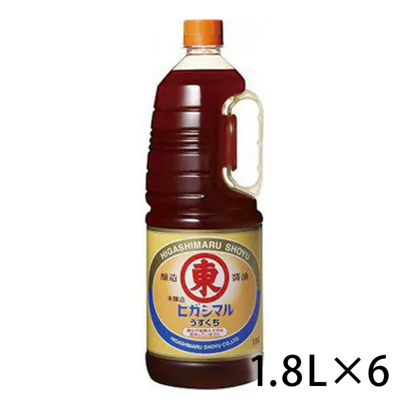 ヒガシマル醤油 うすくち ハンディペット 1.8L 正油 しょうゆ 1800ml 1ケース 6本入り 食品 調味料 送料無料 北海道 沖縄は送料1000円 クール便は800円加算