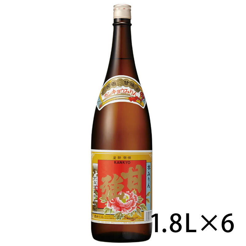 甘強 本みりん 1.8L 瓶 本みりん 1800ml 1ケース 6本入り 食品 調味料 送料無料 北海道 沖縄は送料1000円 クール便は800円加算
