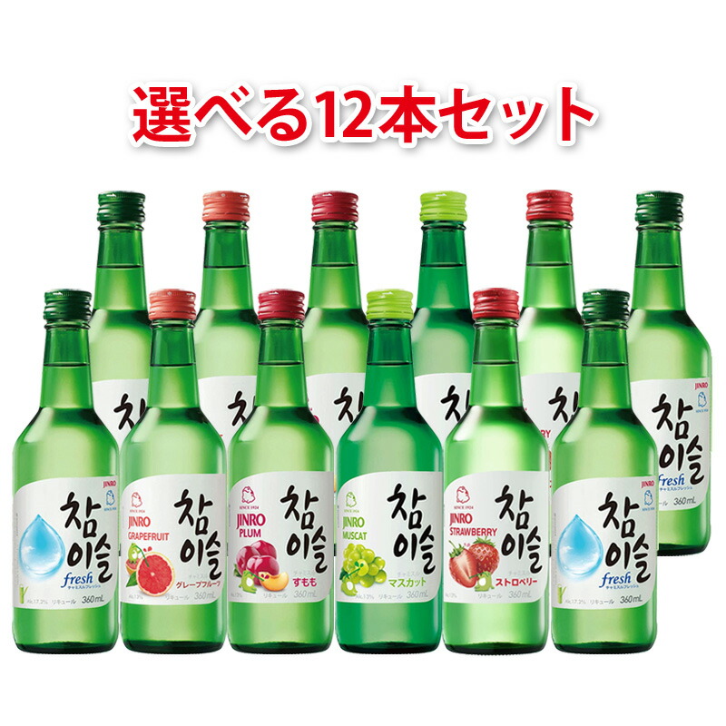 楽天市場】韓国焼酎 チャミスル 飲み比べセット 360ml×5本 fresh