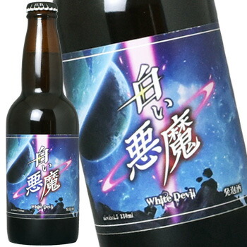 楽天市場 白い悪魔 白い ビール 発泡酒 330ml サカツオリジナル サカツコーポレーション楽天市場店