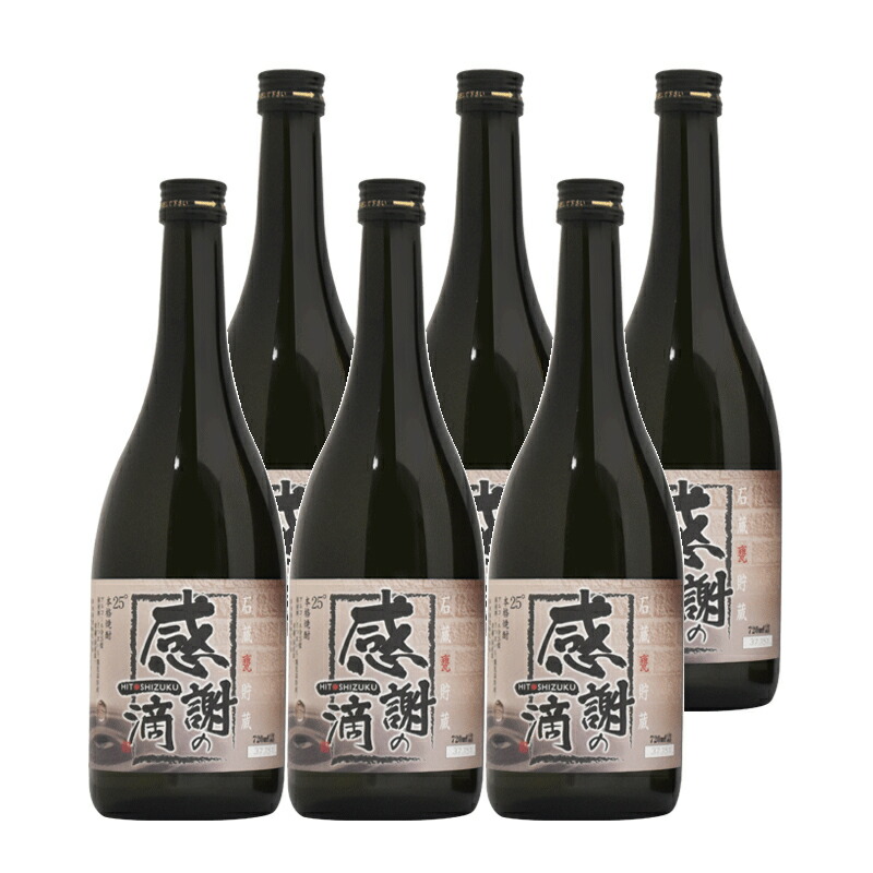 感謝の一滴 ひとしずく 黒麹 25° 720ml 芋焼酎 6本セット 送料無料 北海道 沖縄は送料1000円 クール便は800円加算 7,371円
