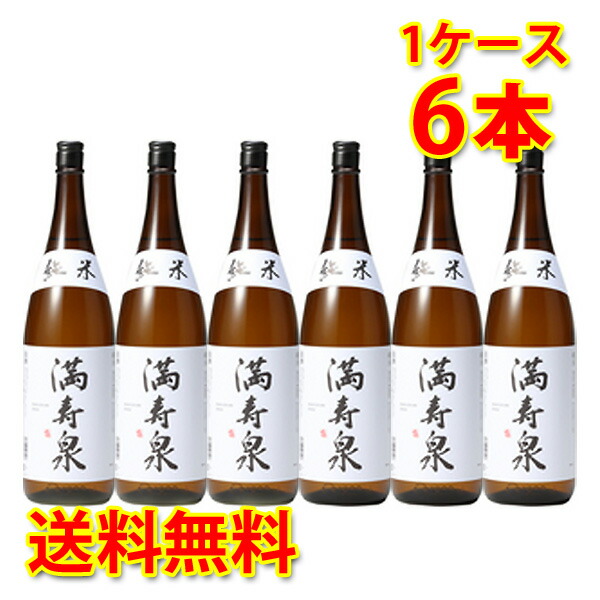 0円 【当店限定販売】 満寿泉 純米酒 1.8L 1ケース6本入り 富山県 地酒 日本酒 清酒 送料無料 北海道 沖縄は送料1000円 クール便は  700円 1800ml