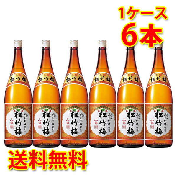 宝酒造 松竹梅 上撰 1.8L 1ケース 6本入り 日本酒 送料無料 北海道 沖縄は送料1000円 クール便は800円加算 ダンボール配送