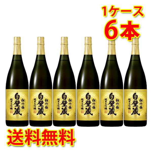 限定販売】 宝酒造 松竹梅 白壁蔵 純米大吟醸 1.8L 1ケース6本