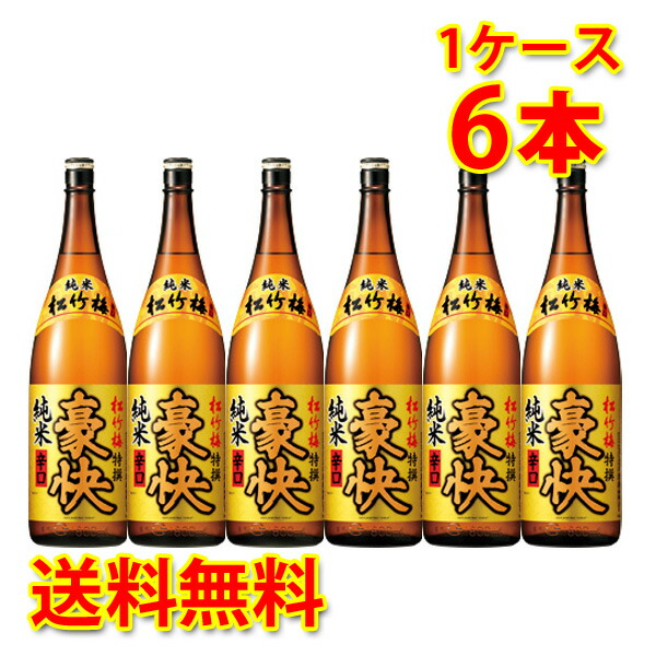 ケース 一升瓶 1ケース6本入り 宝酒造 1ケース6本入り 日本酒 お酒 1 8l 酒 純米辛口 6本 1 8l 純米辛口 北海道 沖縄は送料1000円 クール便は 700円 サカツコーポレーション店 純米酒 松竹梅 1800ml 送料無料 清酒 純米 豪快 特選