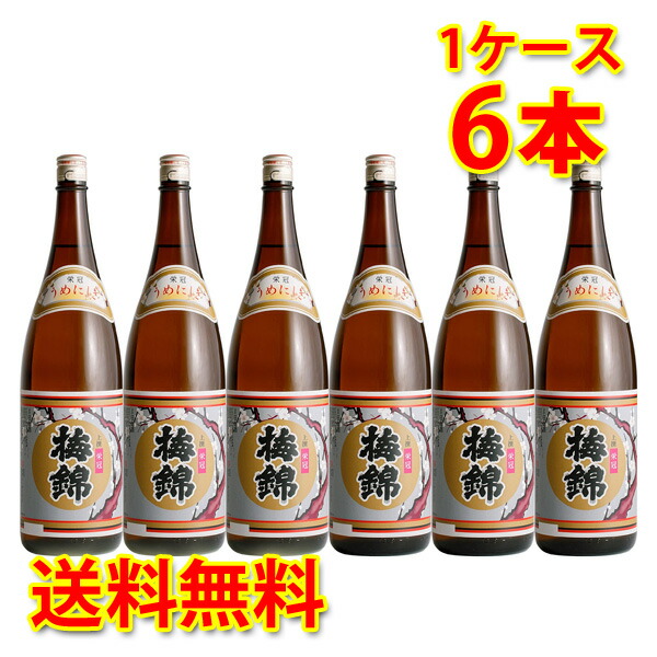 梅錦 上撰 栄冠 1.8L 1ケース6本入り 日本酒 清酒 送料無料 北海道 沖縄は送料1000円 クール便は 700円 【SALE／68%OFF】