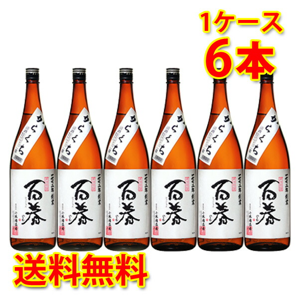 百春 からくち 1.8L 1ケース6本入り 日本酒 清酒 送料無料 北海道 沖縄は送料1000円 クール便は 700円 新作入荷!!