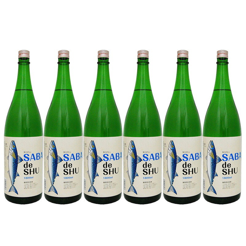 吉久保酒造 SABA de SHU サバデシュ 1.8L 鯖専用 日本酒 1800ml 清酒 茨城県 1ケース 6本入り 送料無料 北海道 沖縄は送料1000円加算 クール便は800円加算 ダンボール配送