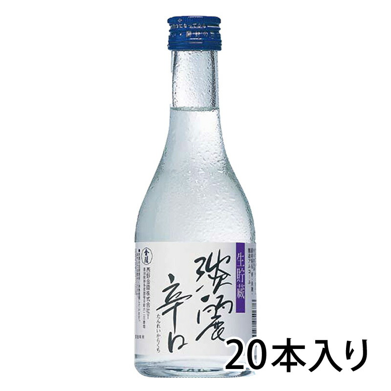 金陵 淡麗辛口 生貯蔵酒 300ml 瓶 日本酒 20本 1ケース 送料無料 北海道 沖縄は送料1000円 クール便は800円加算