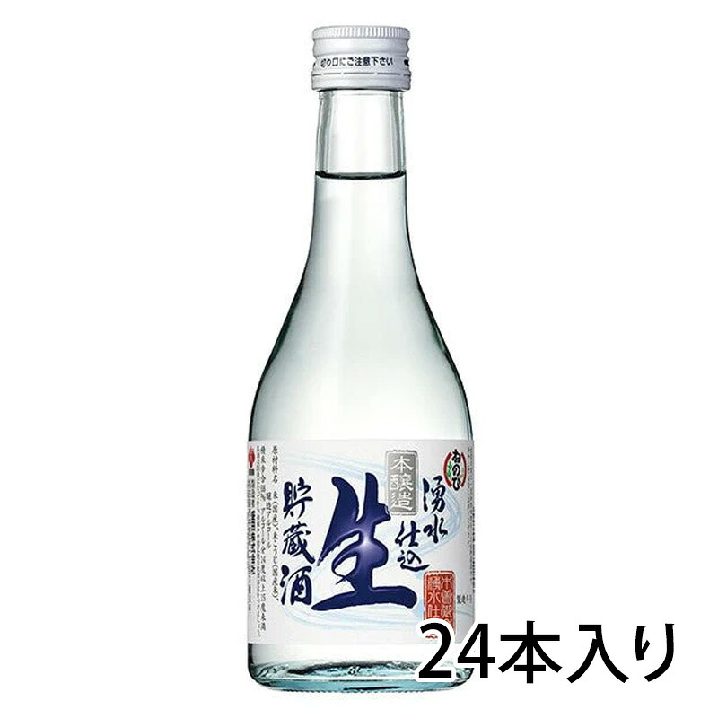 盛田 ねのひ 湧水仕込 本醸造 生貯蔵酒 300ml 1ケース 24本入り 日本酒 清酒 本醸造酒 送料無料 北海道 沖縄は送料1000円 クール便は800円加算