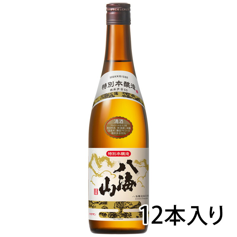 八海山 特別本醸造 720ml 日本酒 清酒 八海醸造 新潟県 1ケース 12本入り 送料無料 北海道 沖縄は送料1000円 クール便は800円加算