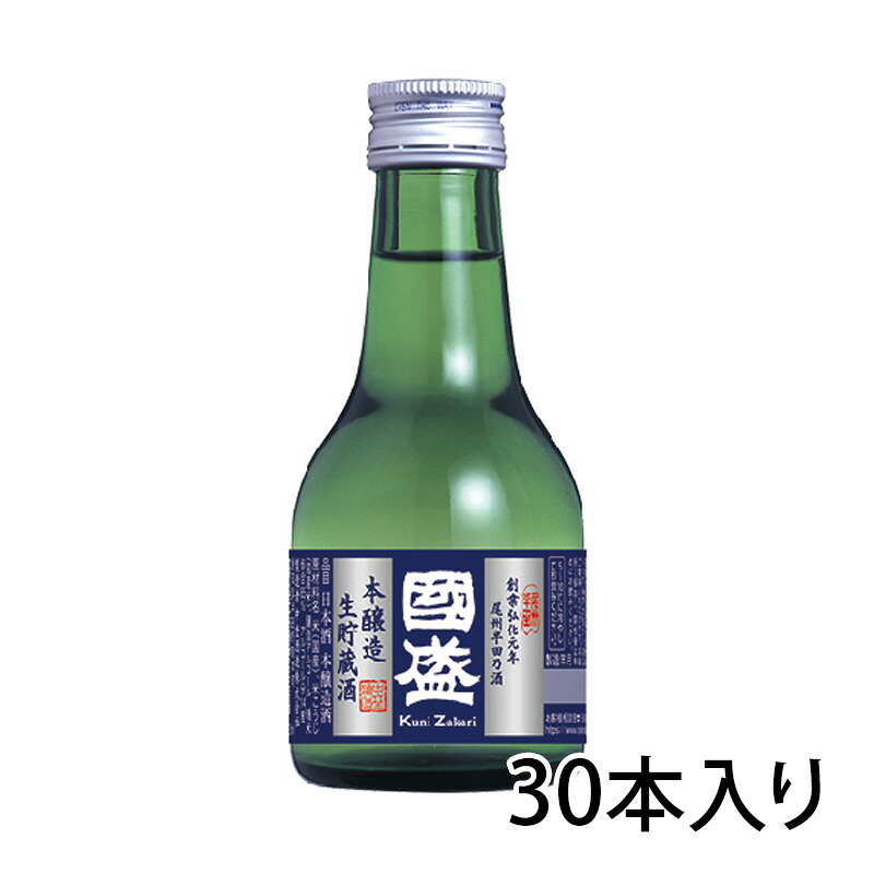 國盛 上撰 本醸 生貯蔵酒 180ml 1ケース 30本入り 日本酒 清酒 本醸造 送料無料 北海道 沖縄は送料1000円 クール便は800円加算
