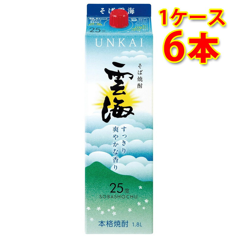 雲海酒造 そば焼酎 雲海 25度 パック 焼酎 1.8L×6本 1ケース 送料無料 北海道 沖縄は送料1000円加算 クール便は800円加算 代引不可 同梱不可 日時指定不可