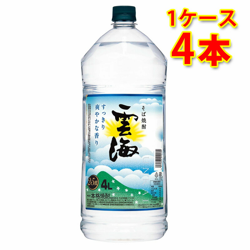 楽天市場】【4本セット送料無料】[25度]本格そば焼酎 雲海(うんかい