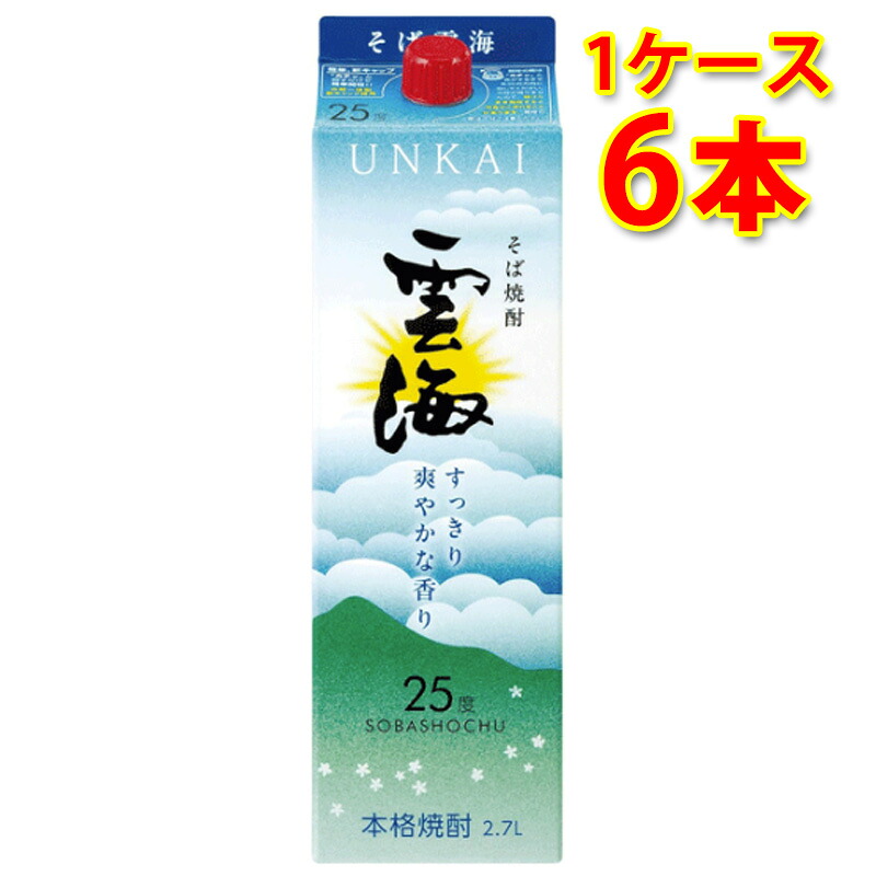 雲海酒造 そば焼酎 雲海 25度 パック 焼酎 2.7L&times;6本 1ケース 送料無料 北海道 沖縄は送料1000円加算 クール便は800円加算 代引不可 同梱不可 日時指定不可｜サカツコーポレーション店
