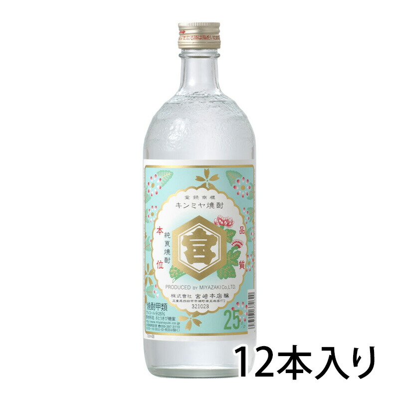 亀甲宮焼酎 キンミヤ焼酎 25度 720ml 1ケース 12本入り 焼酎 甲類 宮崎本店 送料無料 北海道 沖縄は送料1000円 クール便は800円加算