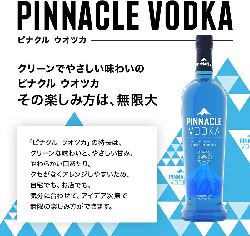 【楽天市場】ピナクル ウォッカ 40度 750ml：サカツコーポレーション楽天市場店