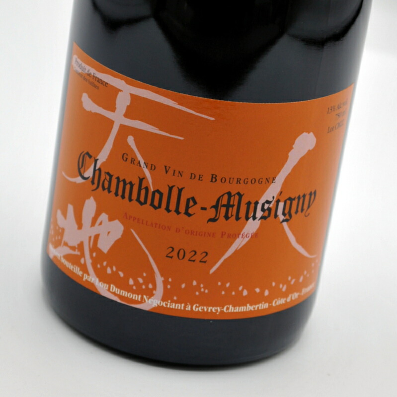 シャンボール・ミュジニー[2022] ルー・デュモン赤ワイン・フランス Chambolle-Musigny Lou Dumont 【ブルゴーニュ】