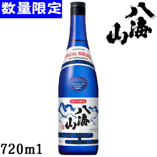 楽天市場】八海山 特別本醸造 ブルーボトル 720ml Hakkaisan 八