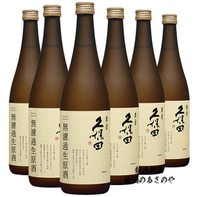 日本酒 久保田正規取扱店 超数量限定『久保田 萬寿 純米大吟醸 無濾過生原酒720ml 6本』日本酒 新潟 酒 還暦祝い お酒 ギフト 朝日酒造 プレゼント 最高 日本酒 季節限定 お誕生日 父の日 内祝い 御中元 御歳暮 お歳暮 御年賀 お年賀 長岡市|越後新潟 地酒のあさのや