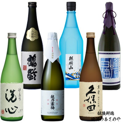 YD【飲みくらべセット】純米大吟醸720ml×6本 『朝日山 洗心/久保田 萬寿/越乃寒梅 金無垢/鶴齢山田37%/麒麟山 ながれぼし/峰乃白梅 瑠璃』純米大吟醸 新潟 酒 還暦祝 プレゼント 日本酒 ギフト 誕生日 父の日 御中元 御歳暮 数量限定 当店限定|越後新潟 地酒のあさのや