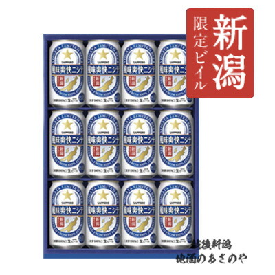 楽天市場】ビール 新潟県内限定『サッポロビール 風味爽快ニシテ350ml