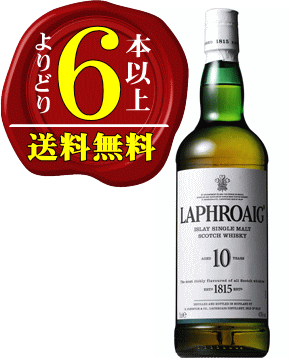 【よりどり6本以上で送料無料】 ラフロイグ　１０年 【正規品】　43度　750ml [YLPHF]【YDKG-tk】
