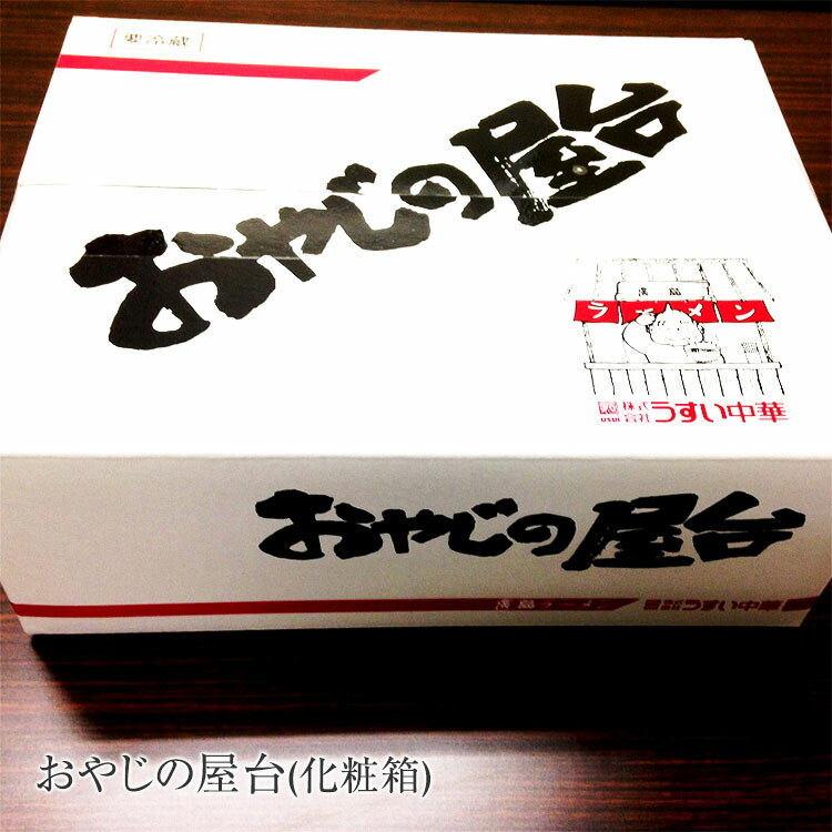 贈答用化粧箱入り おやじの屋台 6食箱入り 有名店 名店 ご当地ラーメン お取り寄せ うすい中華 麺 スープ Korkmazmauritius Com