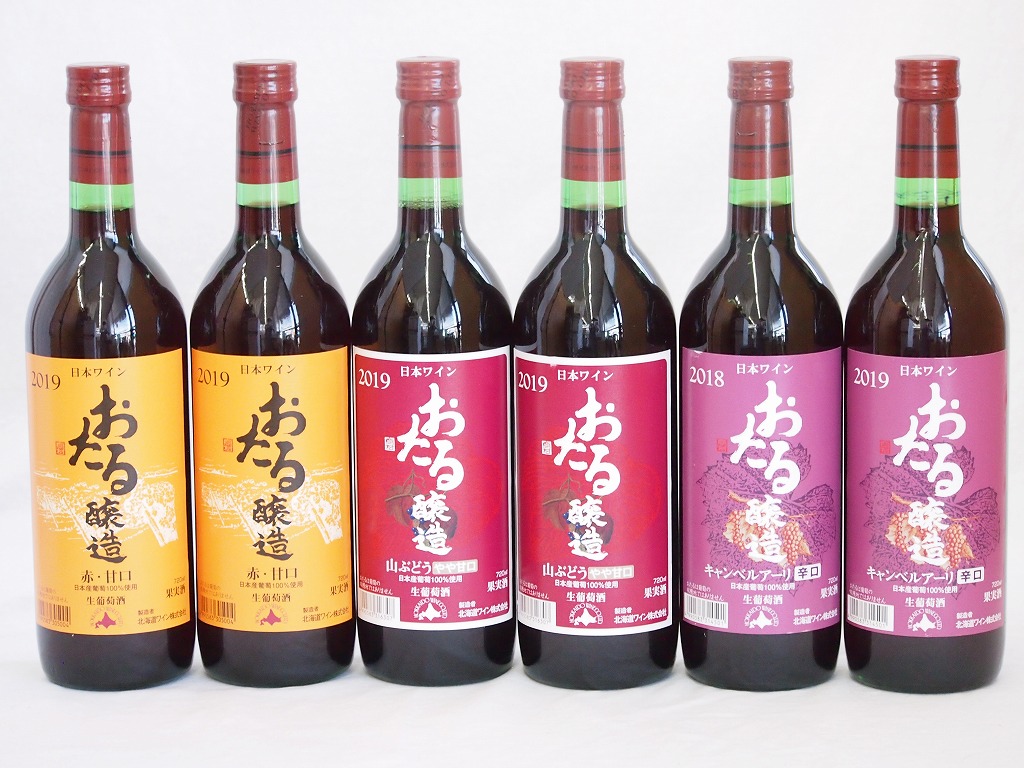 高速配送 北海道おたるワイン6本セット キャンベルアーリ赤ワイン生葡萄酒 辛口 赤ワイン生葡萄酒 甘口 赤ワイン生葡萄酒 山ぶどうやや甘口 7ml 6本 贈り物本舗じざけや 数量限定 Pilketos Smpn19 Semarangkota Go Id