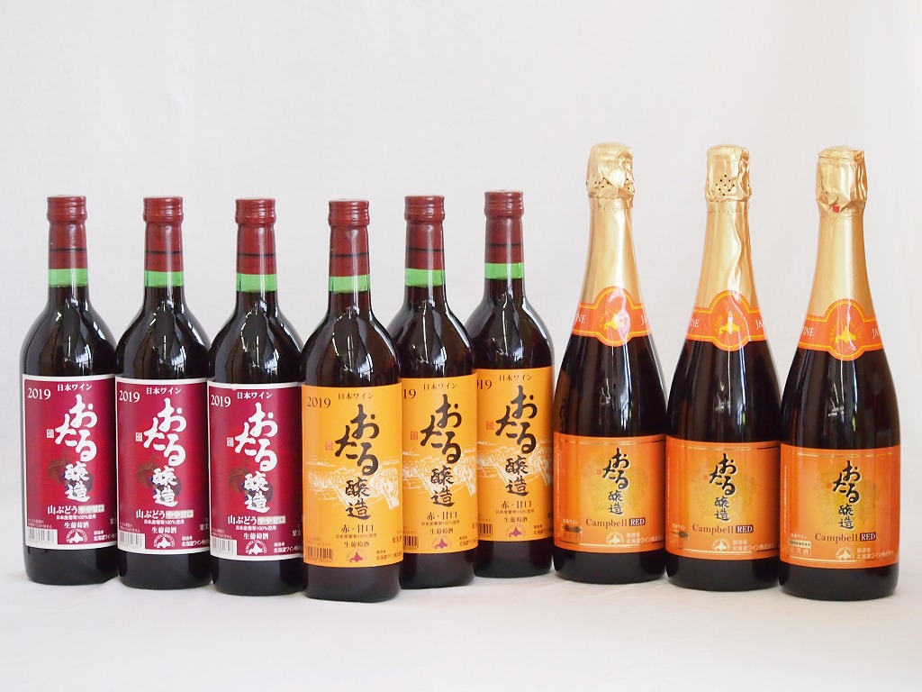 おたるワイン9本セット キャンベルスパークリング赤ワインやや甘口 甘口 熨斗 贈り物ギフトセット包装 7ml 9本 贈り物本舗じざけや 甘口 メッセージカード無料 ワイン 赤ワイン生葡萄酒 飲み比べセット 赤ワイン生葡萄酒 山ぶどうやや甘口 おたるワイン9本セット キャンベルスパークリング赤ワインやや甘口 甘口 熨斗 贈り物ギフトセット包装 7ml 9本 贈り物本舗じざけや 甘口 メッセージカード無料 ワイン 赤ワイン生葡萄酒 飲み比べセット 赤ワイン生葡萄酒 山ぶどうやや甘口