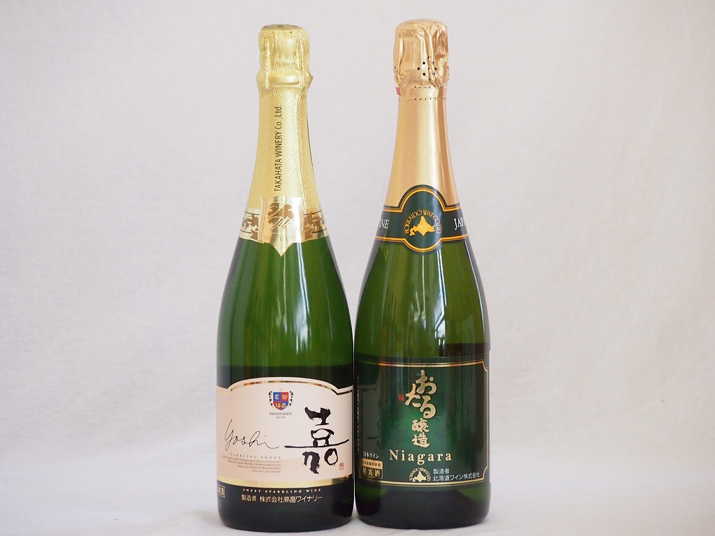 【最大2000円オフクーポン17日1:59迄】スパークリングワイン飲み比べ2本セット(ナイアガラスパークリング白ワインやや甘口 嘉スパークリングオレンジマスカット甘口) 720ml×2本