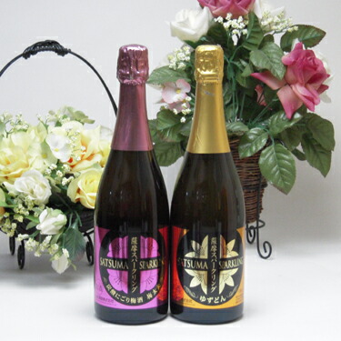 【最大2000円オフクーポン17日1:59迄】薩摩スパークリングセット（ゆずどん、梅太夫）750ｍｌ×2本