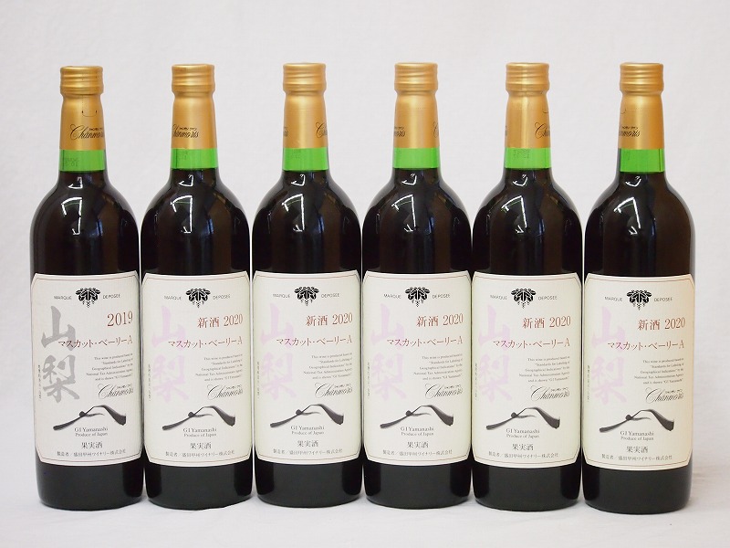【最大2000円オフクーポン26日1:59迄】山梨県産マスカット・ベーリー6本セットA赤ワイン(中重口)750ml×6|贈り物本舗じざけや