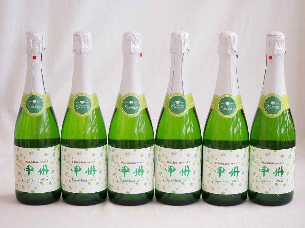 【最大2000円オフクーポン26日1:59迄】6本セット 山梨県産勝沼仕込みの甲州スパークリング白ワイン 720ml&times;6本｜贈り物本舗じざけや