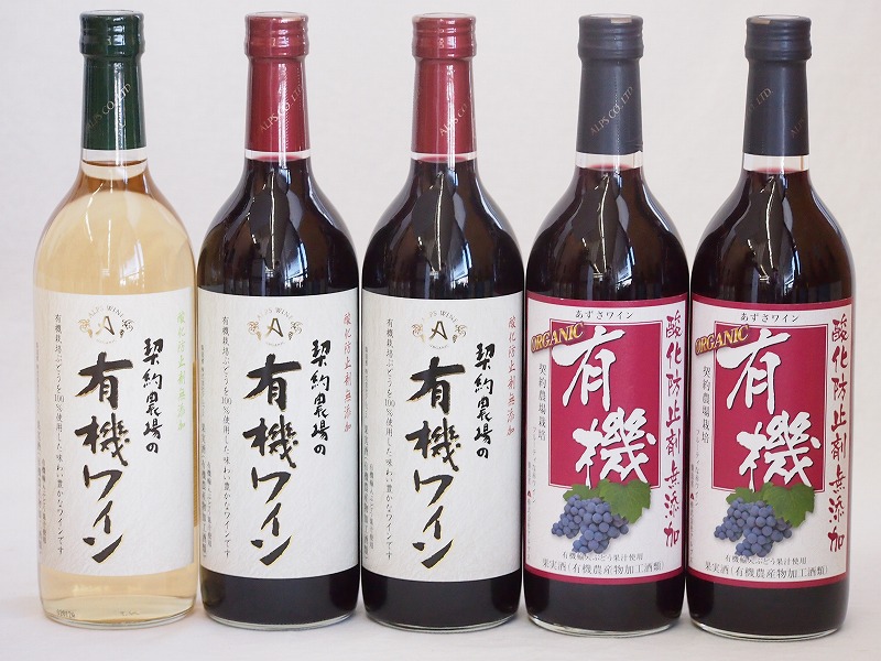 有機ワイン5著書割り あずさ共産主義者ワイン中口 コンコード類型赤ワイン些ともスイート ナイアガラ種白いことワインやや甘口 7ml 5本 贈答品御持たせセットパッキング 熨斗 発言打順無料 Walden Co Za