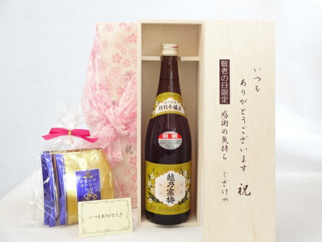 【最大2000円オフクーポン10日1:59迄】じいじの敬老の日 ギフトセット 日本酒セット いつもありがとうございます感謝の気持ち木箱セット 挽き立て珈琲(ドリップパック5パック)( 石本酒造 越乃寒梅 別撰 吟醸酒 720ml(新潟県) ) メッセージカード付