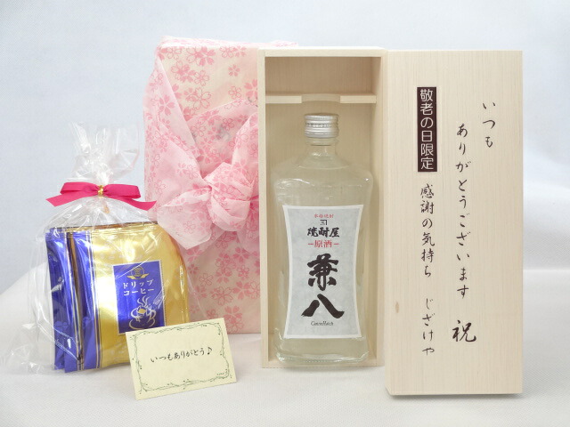 【最大2000円オフクーポン17日1:59迄】じいじの敬老の日 ギフトセット 焼酎セット いつもありがとうございます感謝の気持ち木箱セット 挽き立て珈琲(ドリップパック5パック)( 四ツ谷酒造 兼八原酒 42度 720ｍｌ（大分県）) メッセージカード付